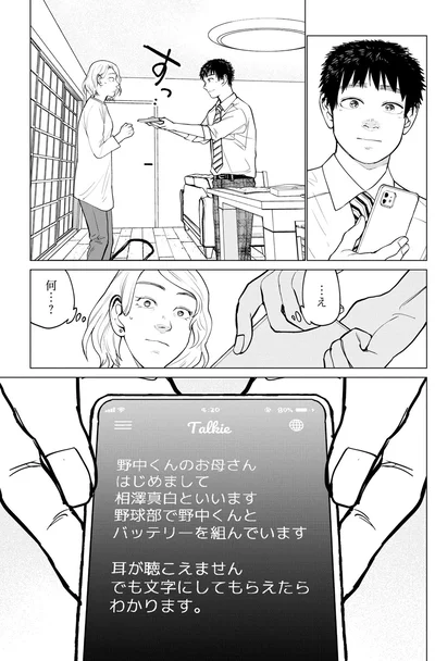 何…？