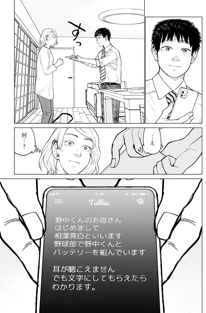 何…？