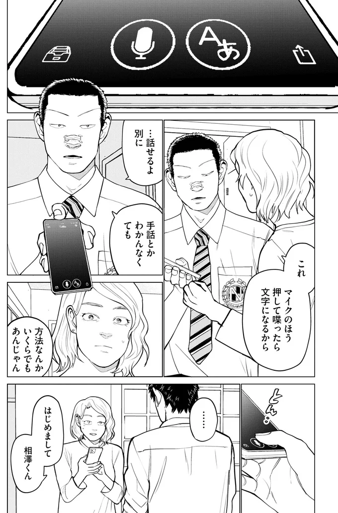 話せるよ、別に