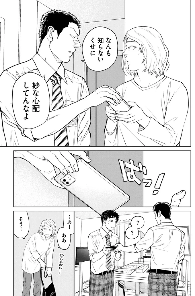 なんも知らないくせに