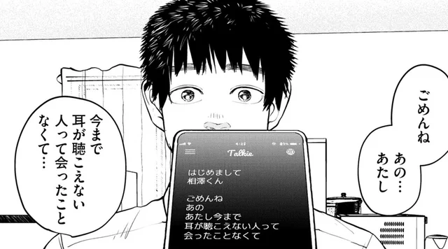怒ってないの？ 聴こえない少年に失礼なことを言ったかと思ったのに／僕らには僕らの言葉がある（7）