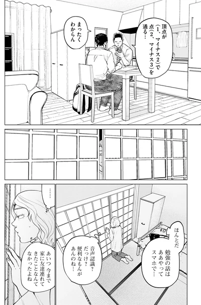 ああやってスマホで…