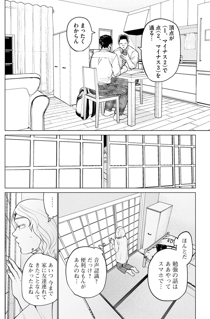 ああやってスマホで…