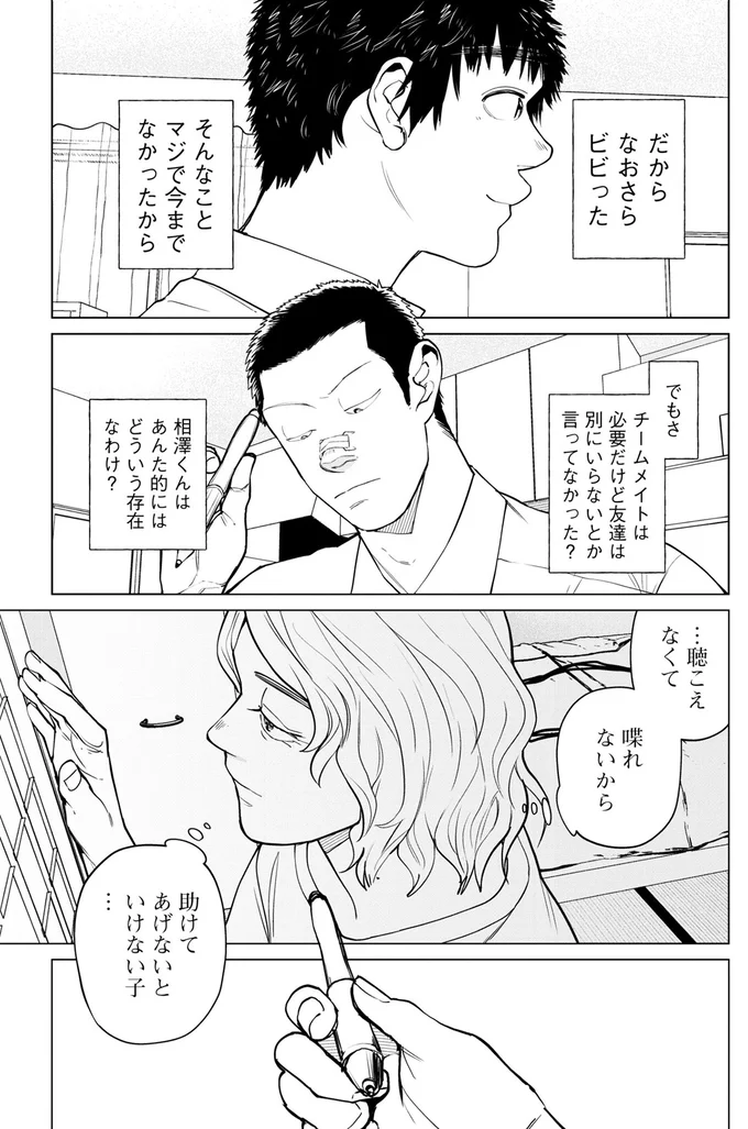 助けてあげないといけない子