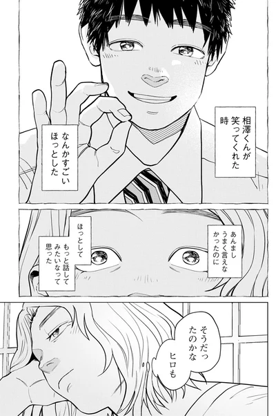 もっと話してみたいな