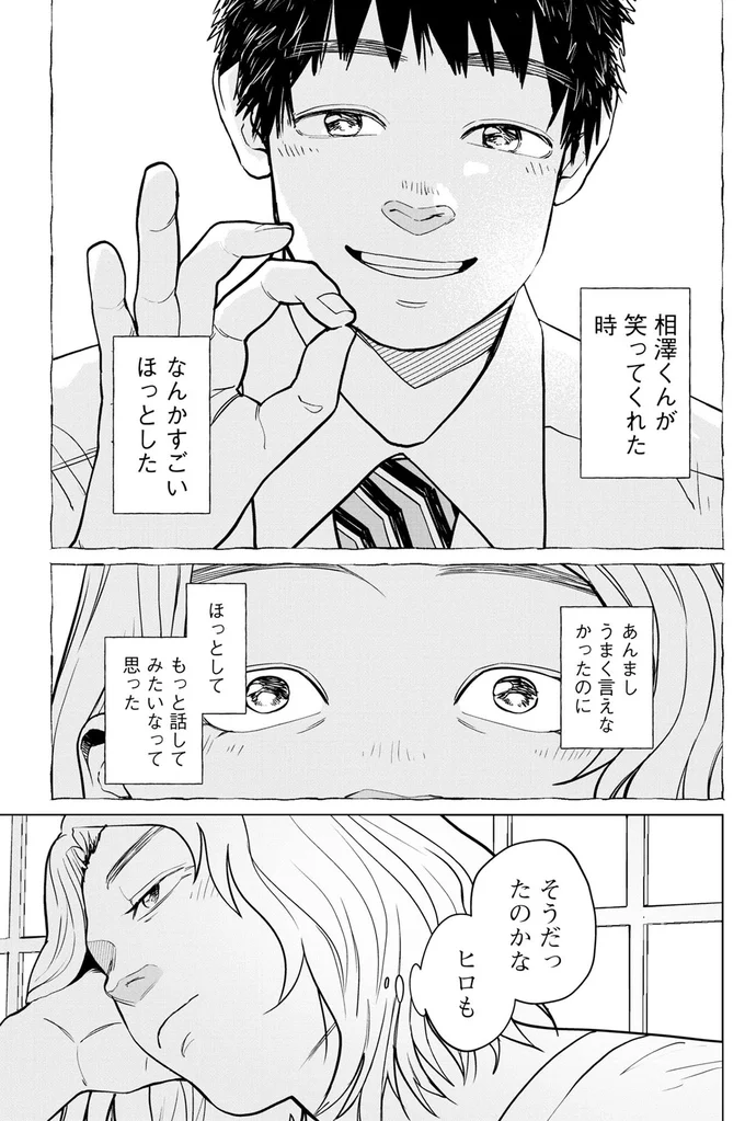もっと話してみたいな