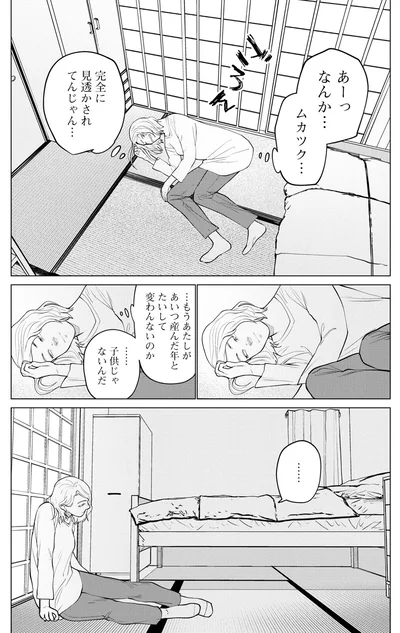 なんか…ムカツク…