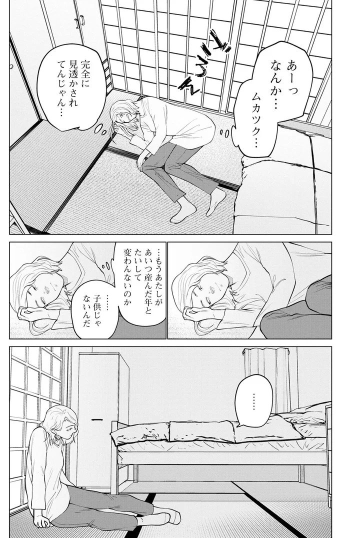 なんか…ムカツク…