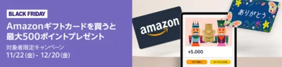 Amazonポイントプレゼント