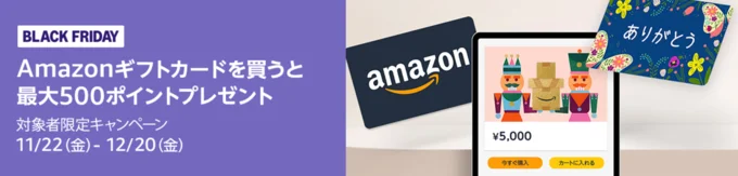 Amazonポイントプレゼント