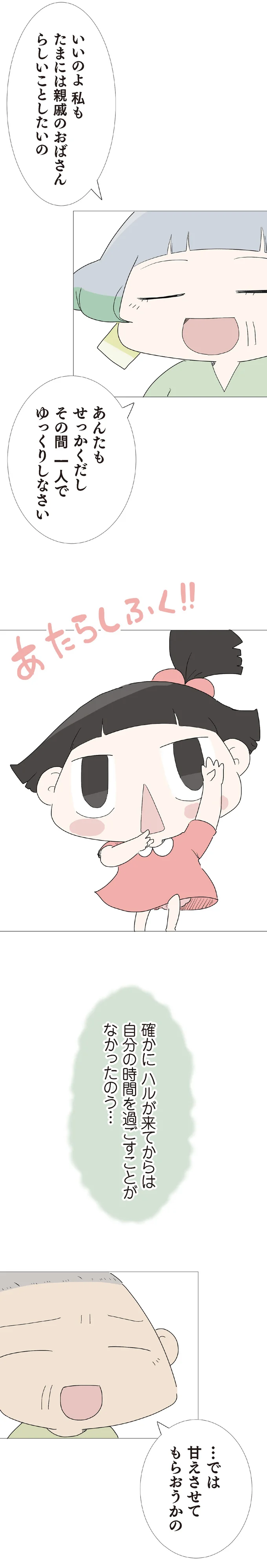 甘えさせてもらおうかの