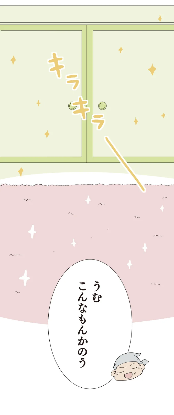 こんなもんかのう