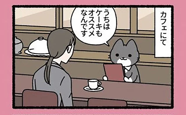 可愛くて商売上手。カフェで働くねこもんすたー「けっとしー」にケーキを勧められて
