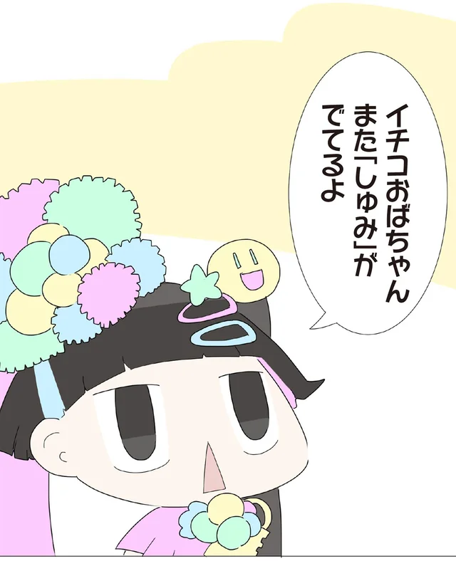 「しまった…つい」弟の孫娘から、服選びに自分の趣味が出ていると指摘が／ハルとゲン（31）