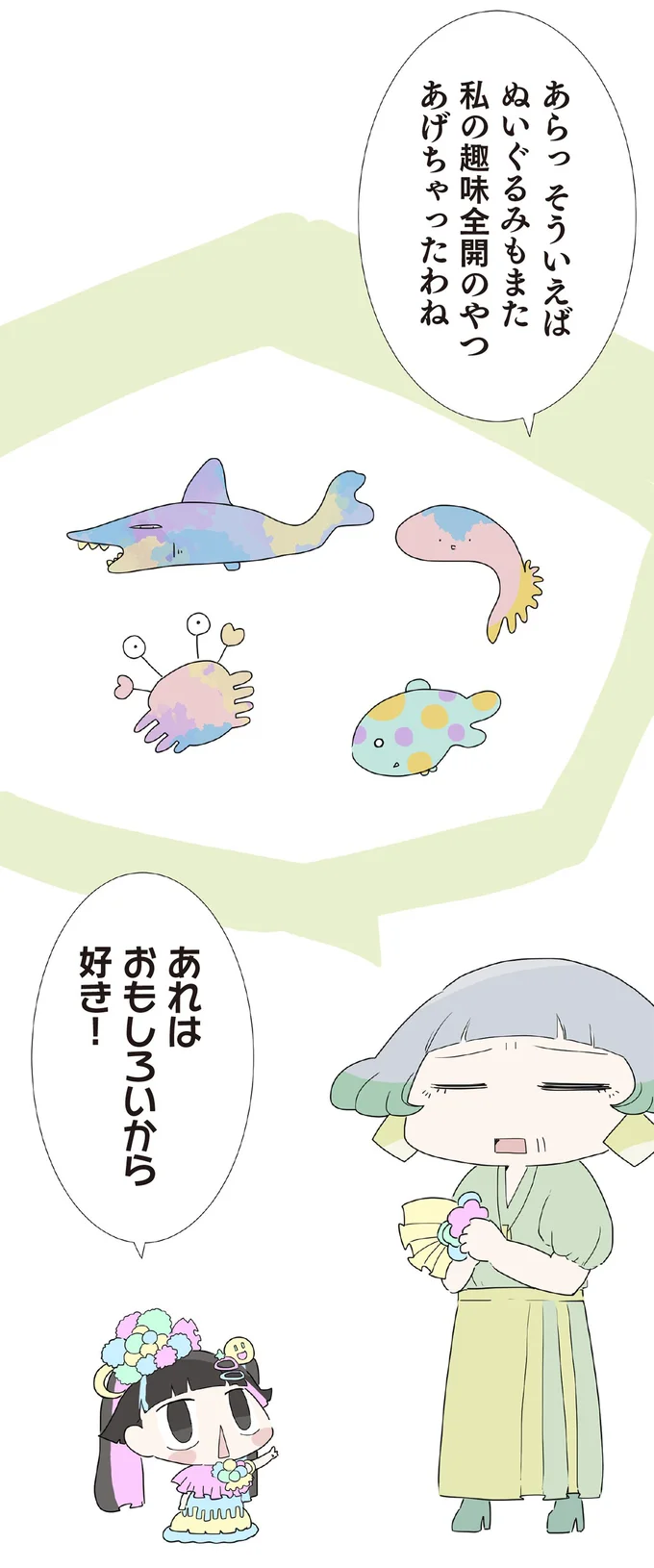 そういえば