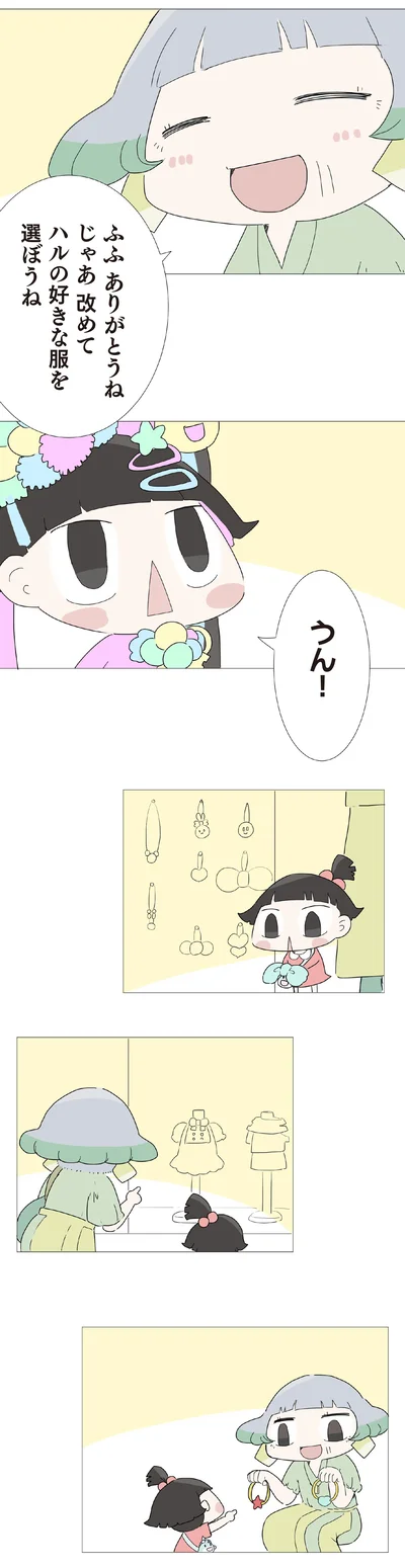 好きな服を選ぼうね
