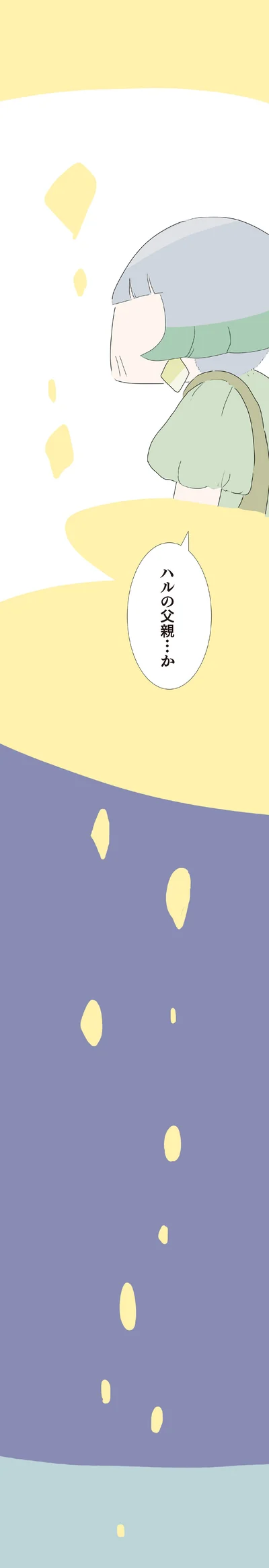 ハルの父親…か