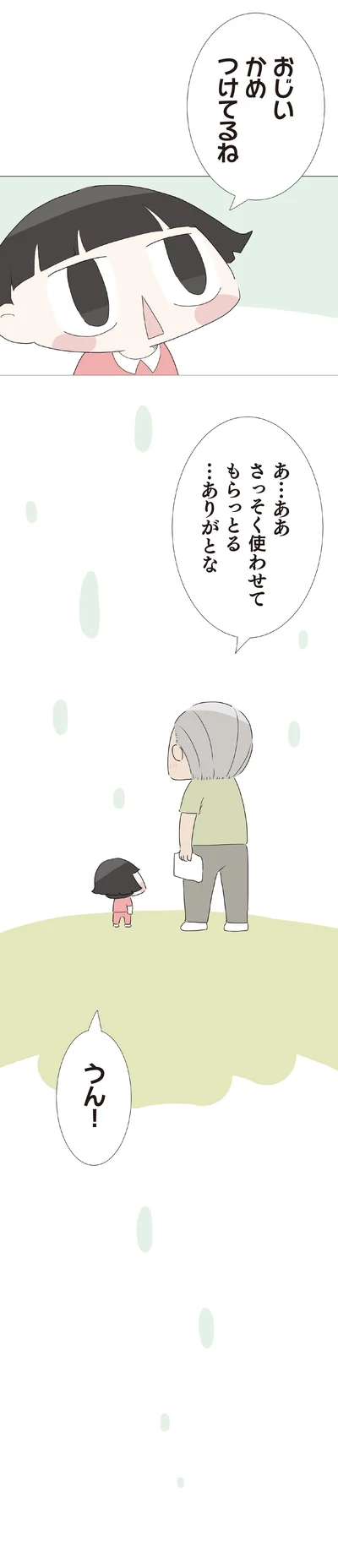 おじい　かめつけてるね