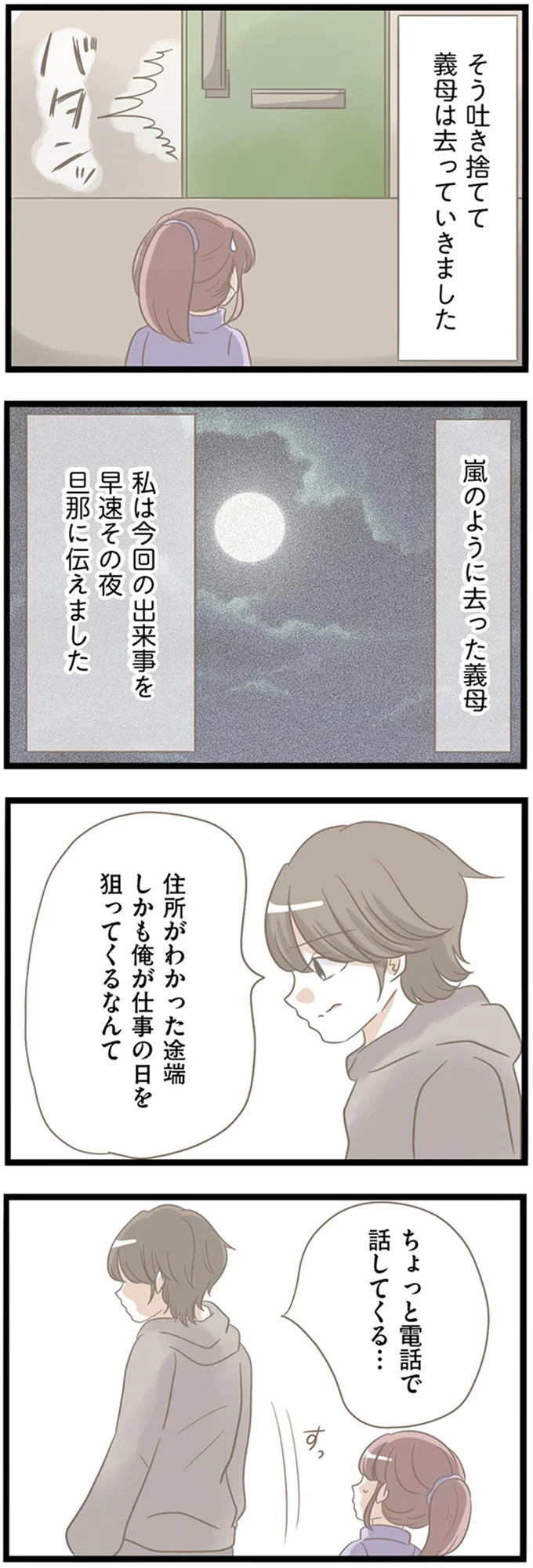 ちょっと電話で話してくる…