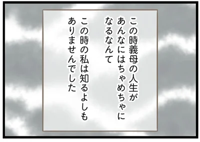 あんなにはちゃめちゃになるなんて