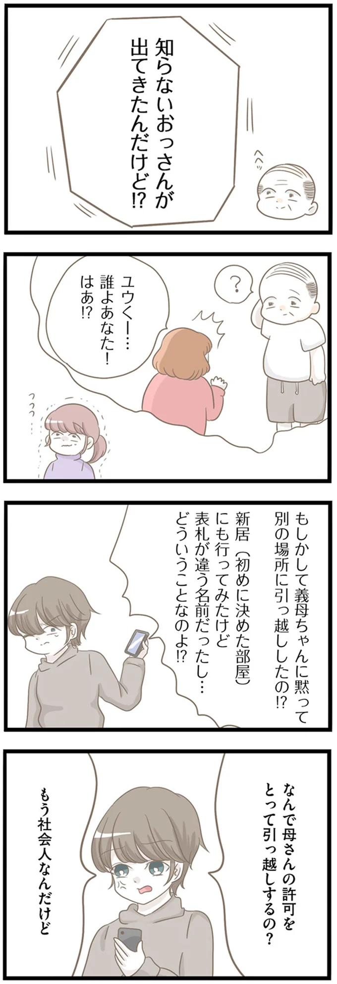 なんで母さんの許可を取って引っ越しするの？