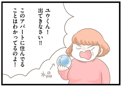 出てきなさい！！