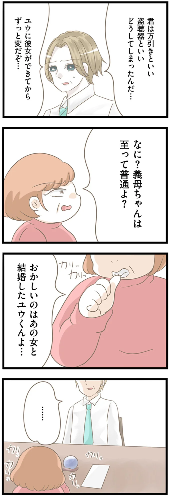 ずっと変だぞ…