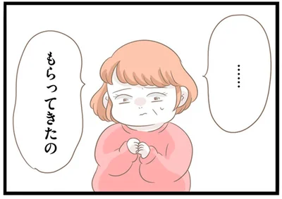 もらってきたの