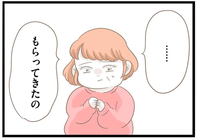もらってきたの