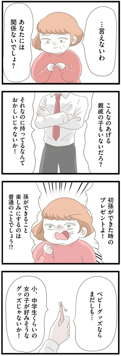 あなたには関係ないでしょ？