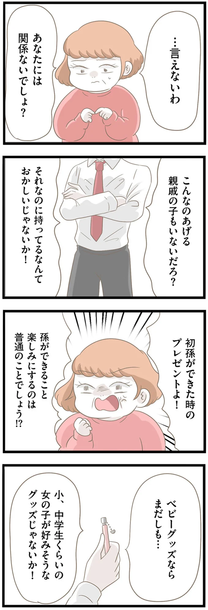 あなたには関係ないでしょ？