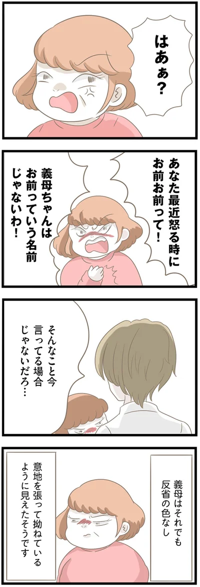 反省の色なし