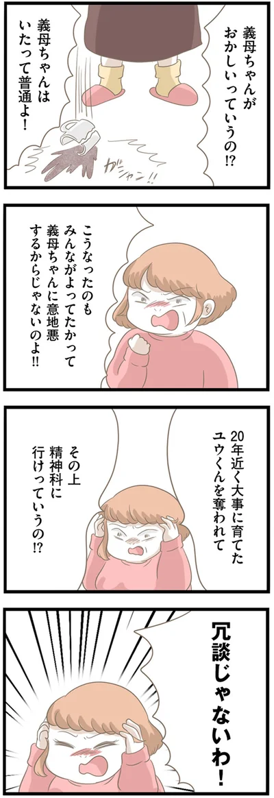 冗談じゃないわ！