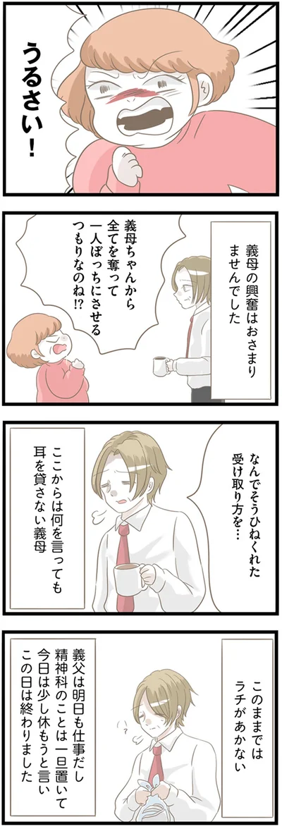 うるさい！
