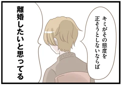 離婚したいと思ってる