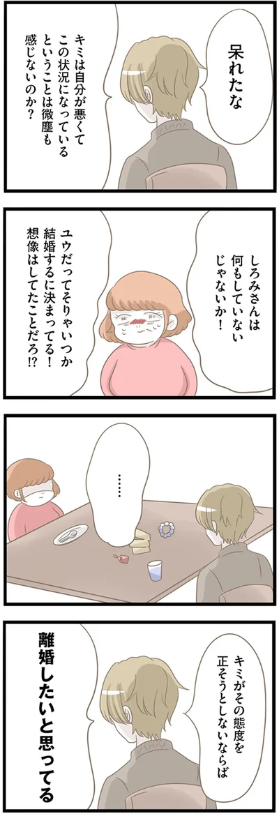 呆れたな