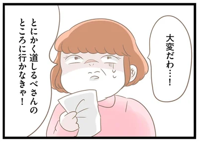 大変だわ…！