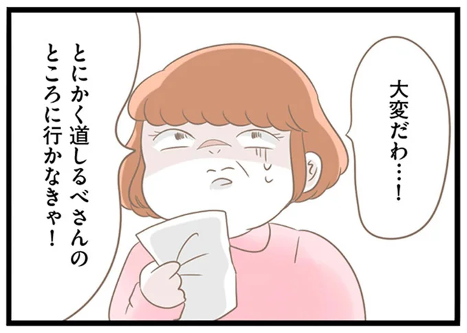 大変だわ…!