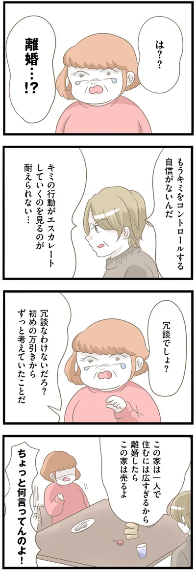 離婚…！？