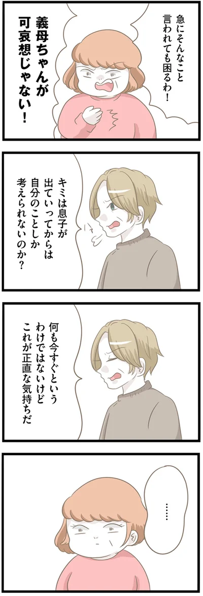 自分のことしか考えられないのか？