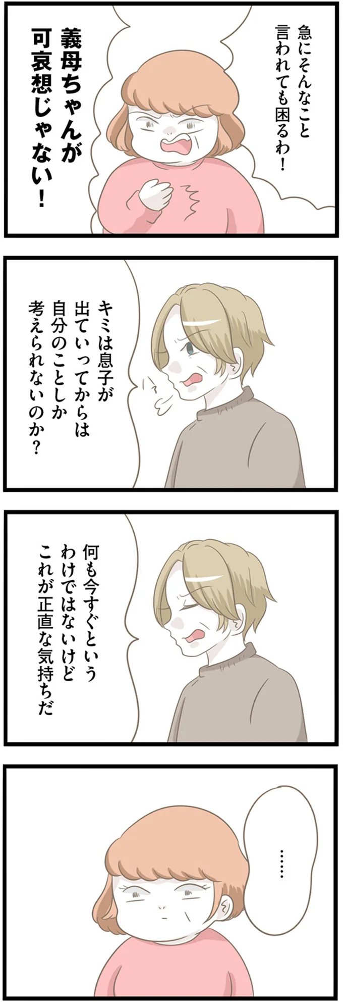 自分のことしか考えられないのか？