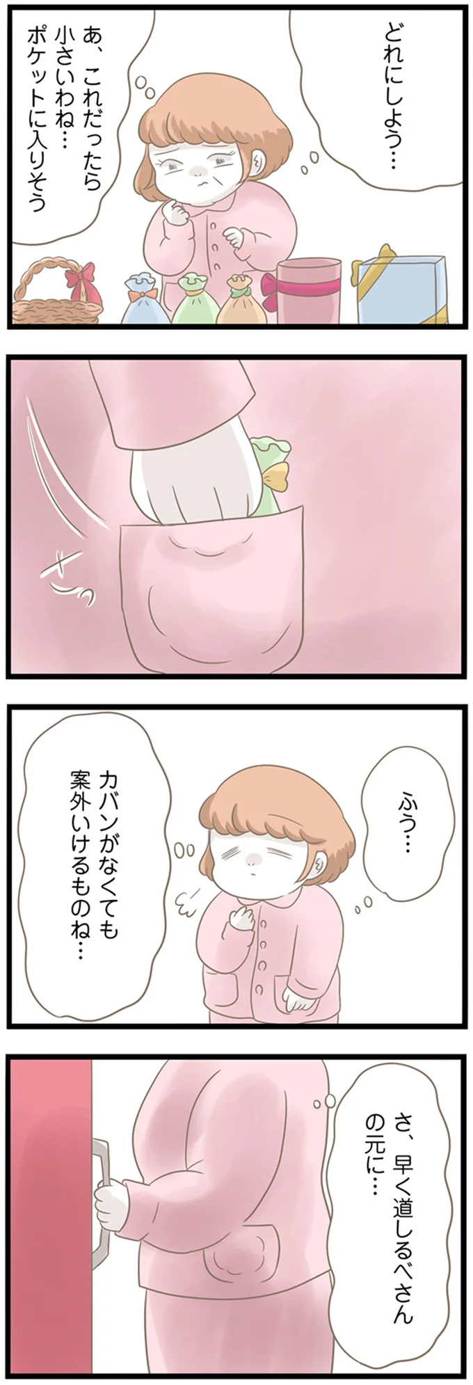 ポケットに入りそう