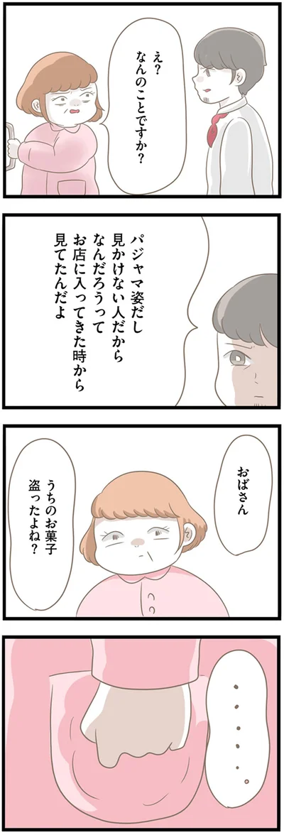うちのお菓子盗ったよね？