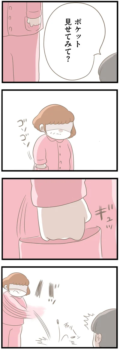 ポケット見せてみて？