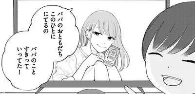 パパのことすきっていってた！