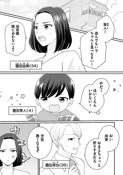 保育園間に合わないよ？