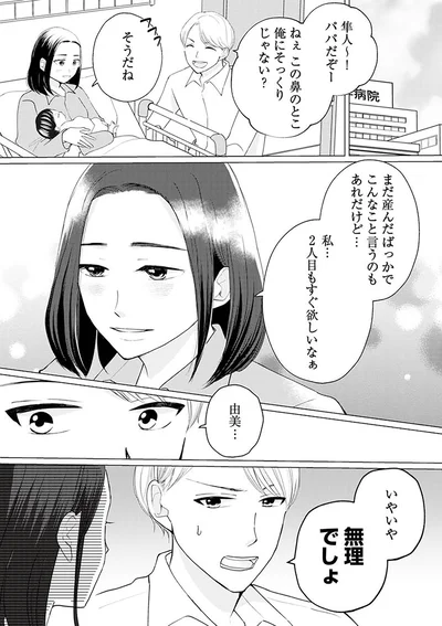 2人目もすぐ欲しいなぁ