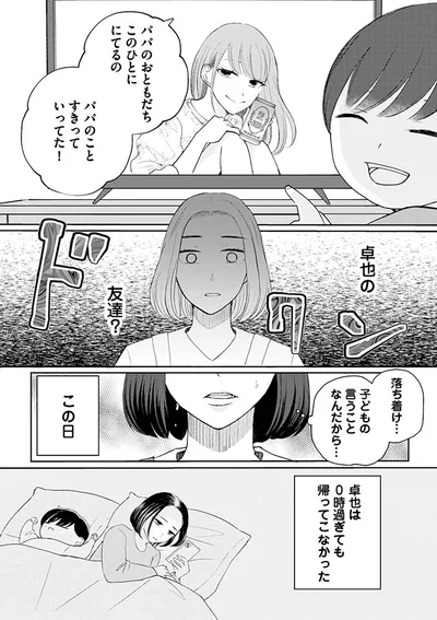 パパのおともだち