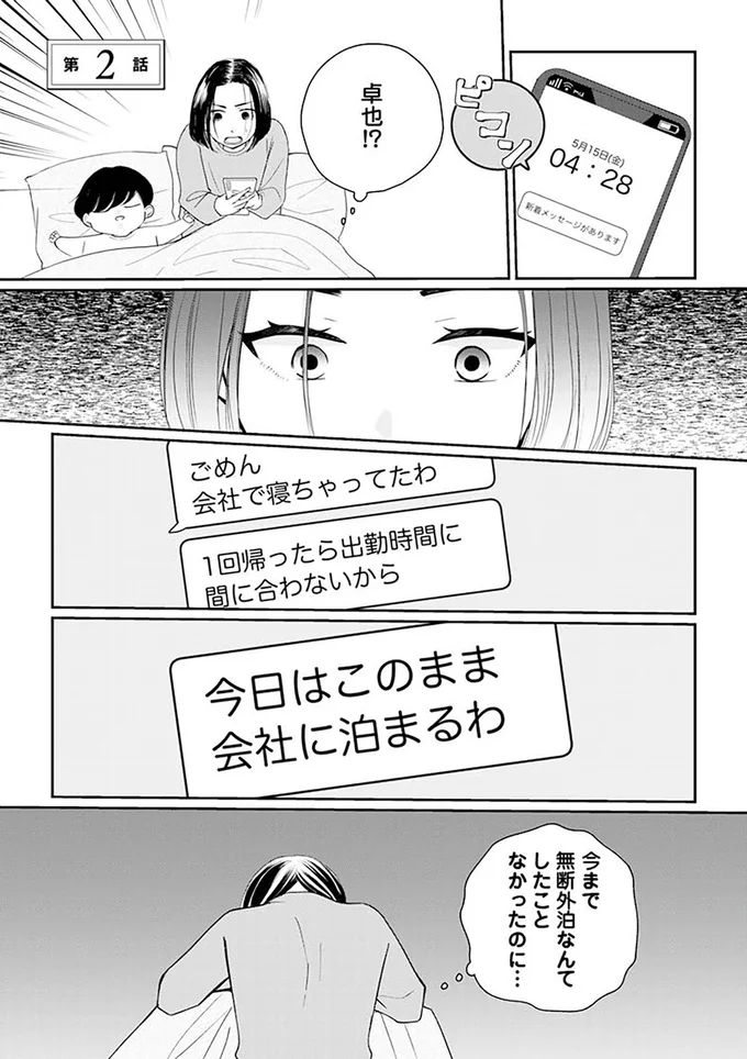 『サレた私は夫の墓へ』より