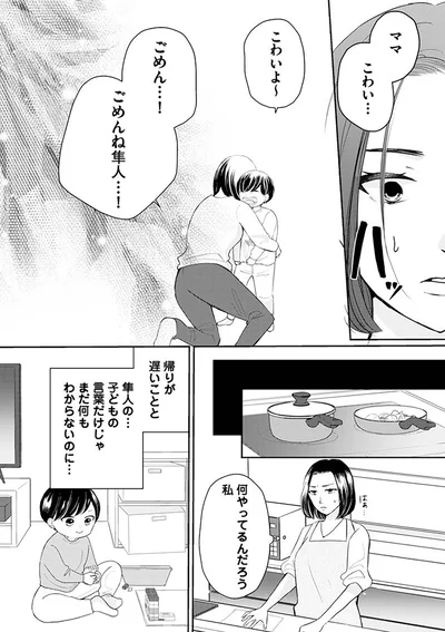 『サレた私は夫の墓へ』より
